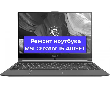 Замена разъема питания на ноутбуке MSI Creator 15 A10SFT в Перми